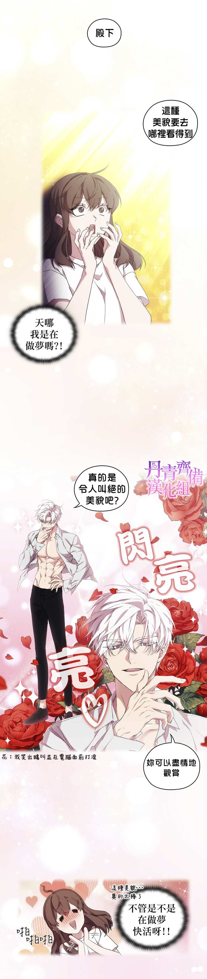 《当恶女坠入爱河》漫画最新章节第35话免费下拉式在线观看章节第【9】张图片