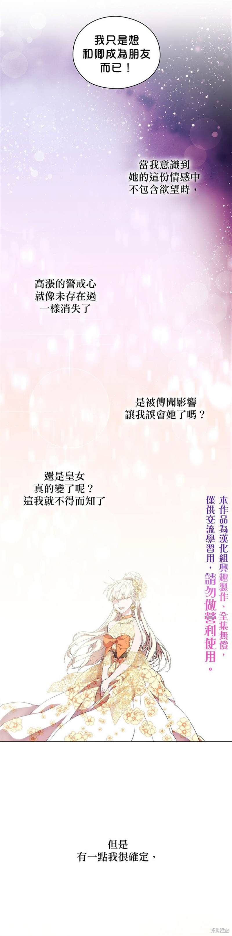 《当恶女坠入爱河》漫画最新章节第12话免费下拉式在线观看章节第【15】张图片