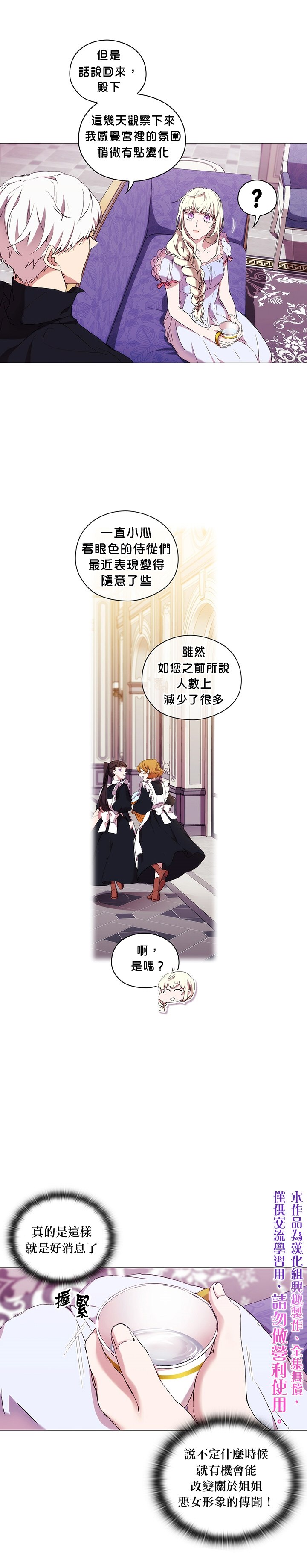 《当恶女坠入爱河》漫画最新章节第15话免费下拉式在线观看章节第【5】张图片
