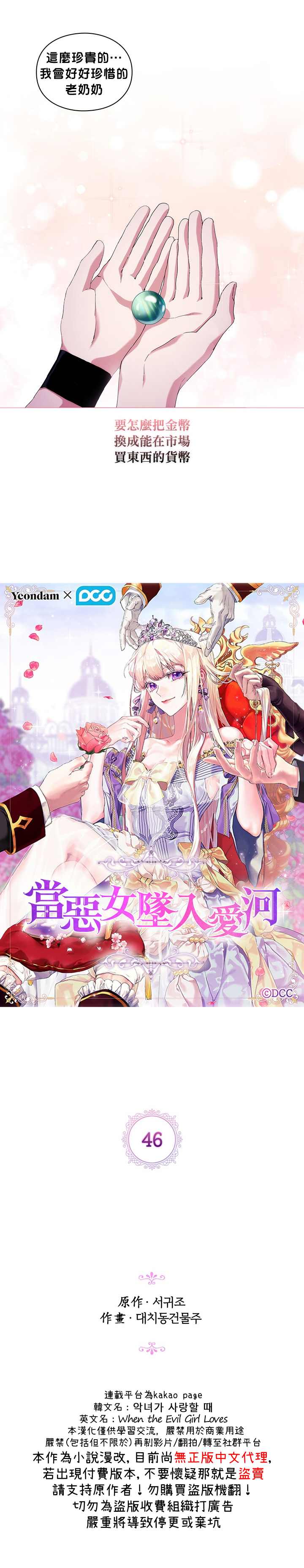 《当恶女坠入爱河》漫画最新章节第46话免费下拉式在线观看章节第【7】张图片