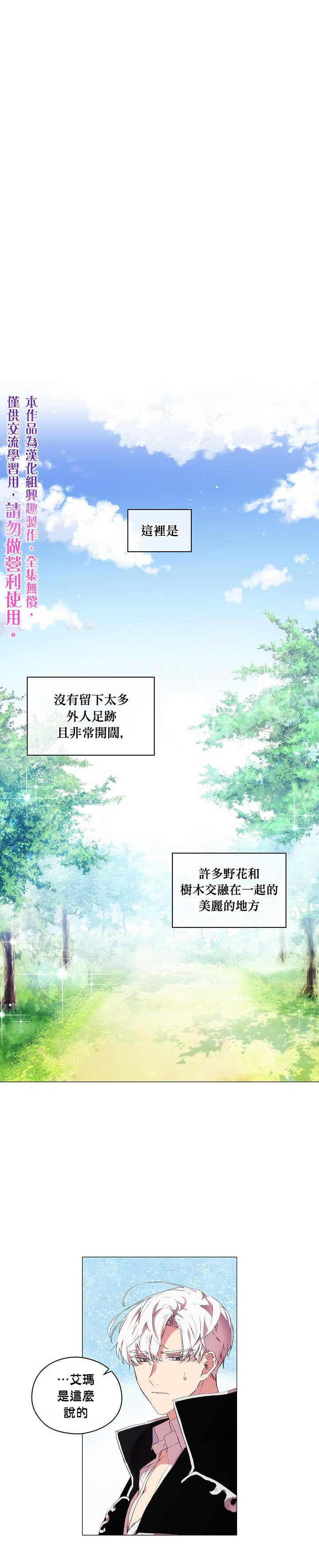 《当恶女坠入爱河》漫画最新章节第8话免费下拉式在线观看章节第【20】张图片