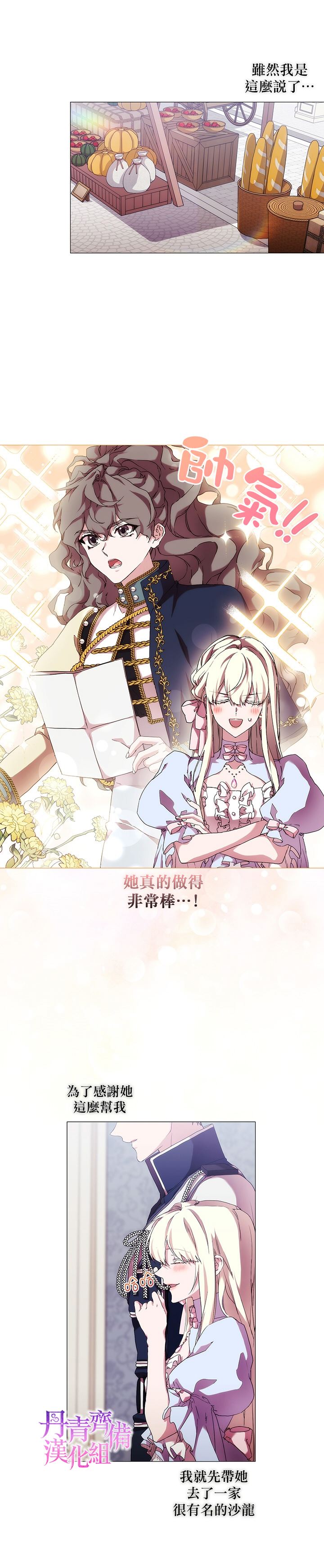 《当恶女坠入爱河》漫画最新章节第56话免费下拉式在线观看章节第【6】张图片