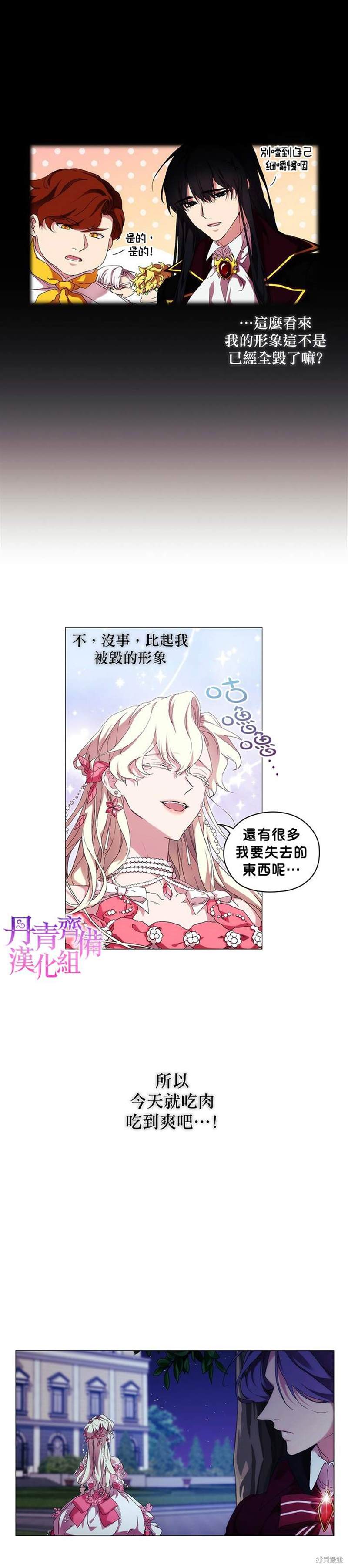 《当恶女坠入爱河》漫画最新章节第41话免费下拉式在线观看章节第【24】张图片