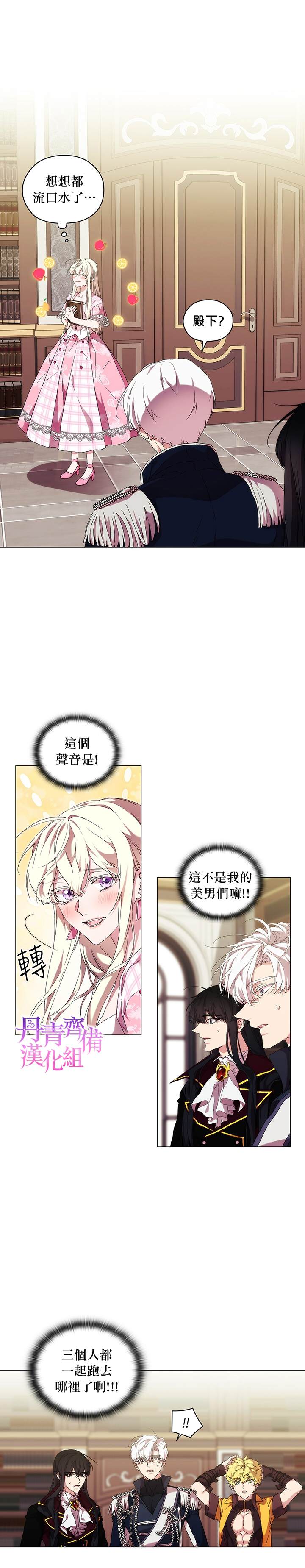 《当恶女坠入爱河》漫画最新章节第36话免费下拉式在线观看章节第【2】张图片