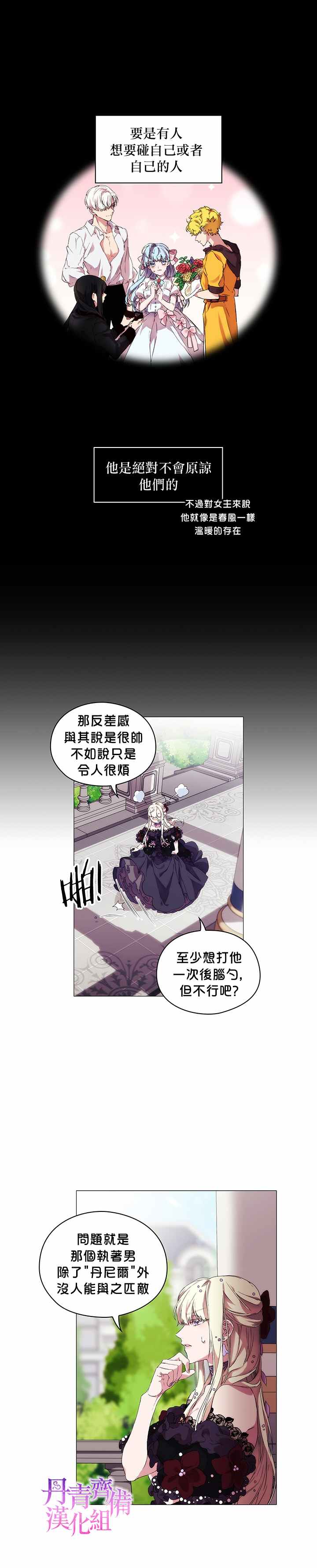 《当恶女坠入爱河》漫画最新章节第4话免费下拉式在线观看章节第【23】张图片