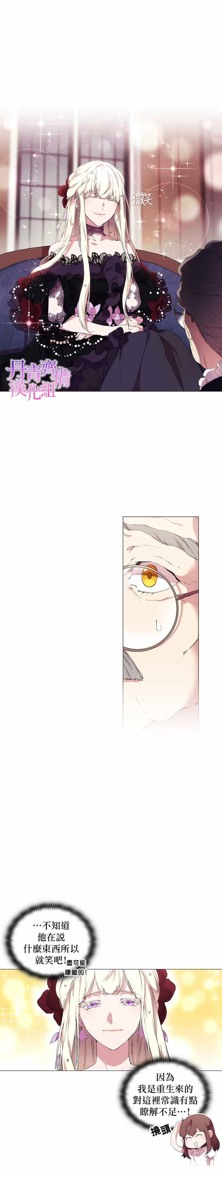 《当恶女坠入爱河》漫画最新章节第4话免费下拉式在线观看章节第【3】张图片