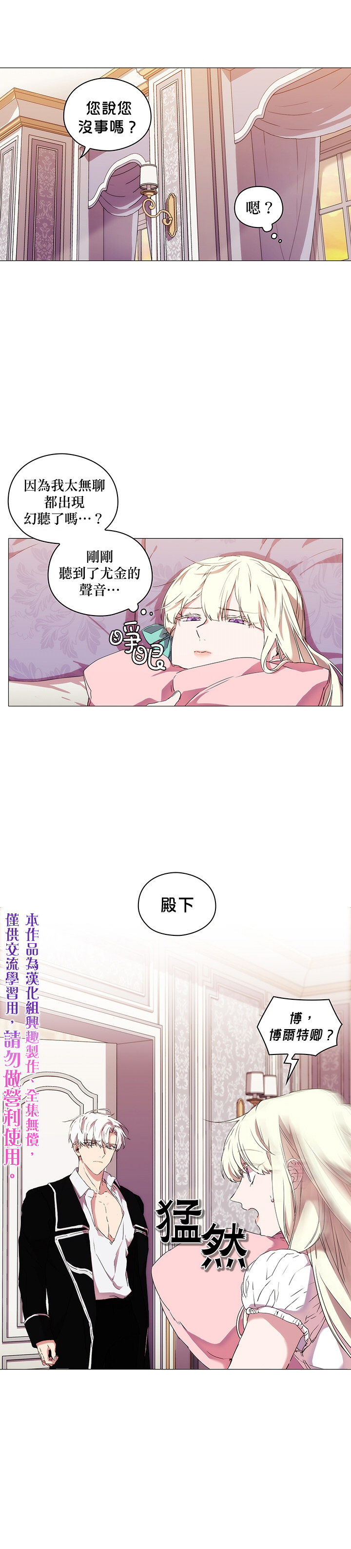 《当恶女坠入爱河》漫画最新章节第14话免费下拉式在线观看章节第【5】张图片