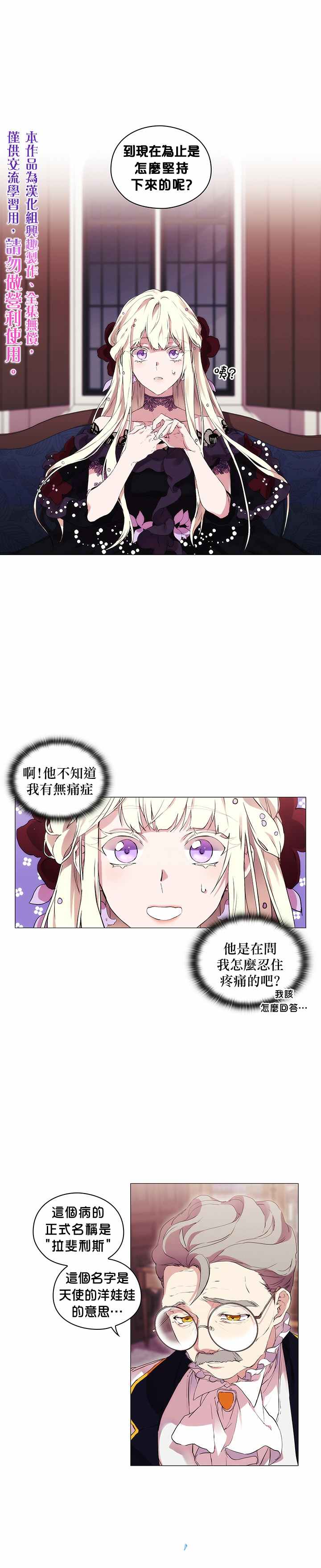 《当恶女坠入爱河》漫画最新章节第4话免费下拉式在线观看章节第【1】张图片