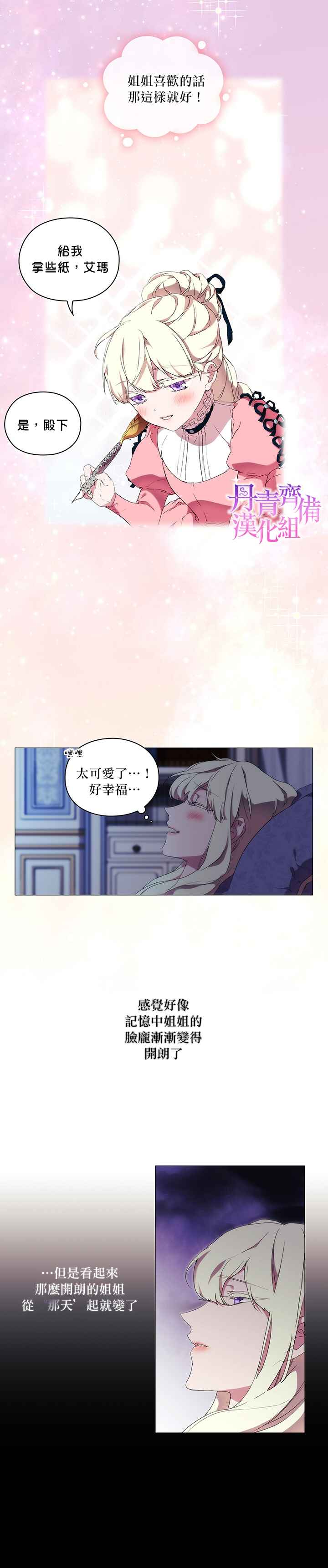 《当恶女坠入爱河》漫画最新章节第18话免费下拉式在线观看章节第【9】张图片