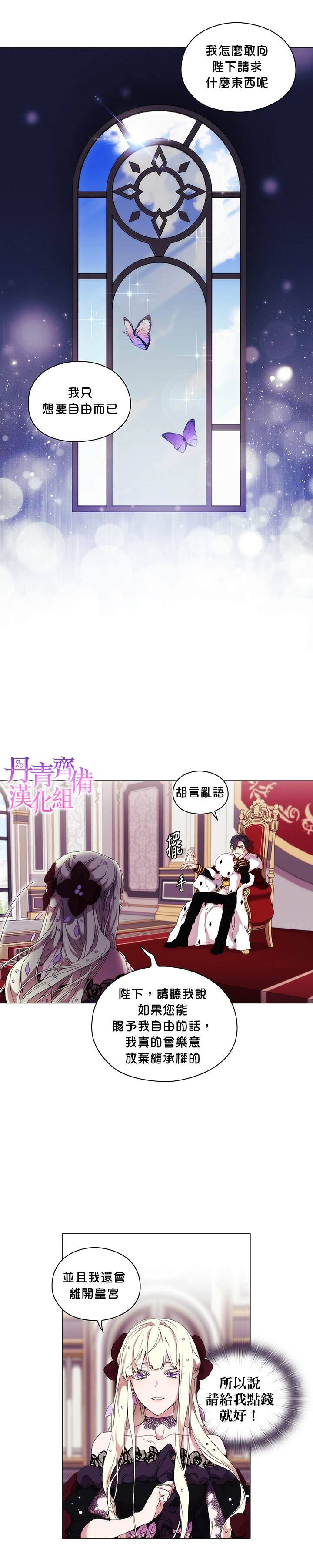 《当恶女坠入爱河》漫画最新章节第5话免费下拉式在线观看章节第【11】张图片