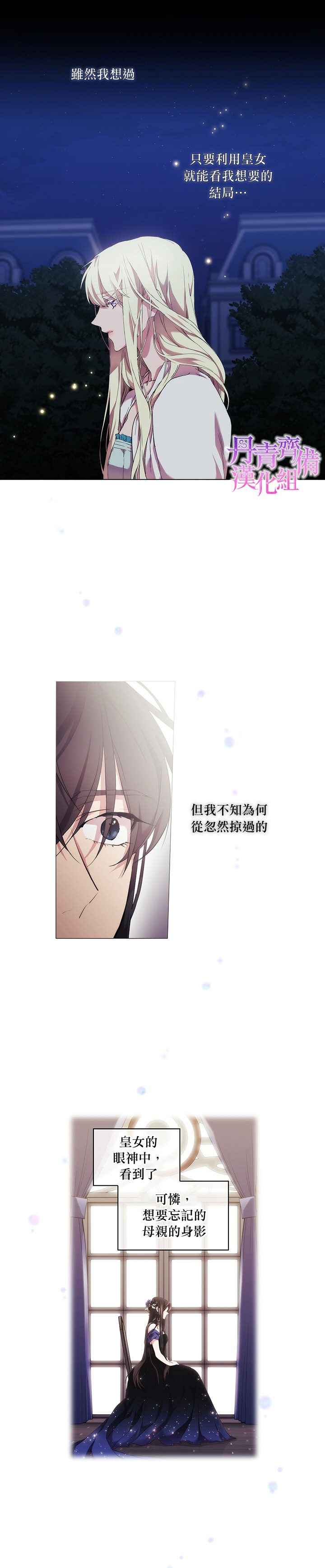 《当恶女坠入爱河》漫画最新章节第21话免费下拉式在线观看章节第【2】张图片