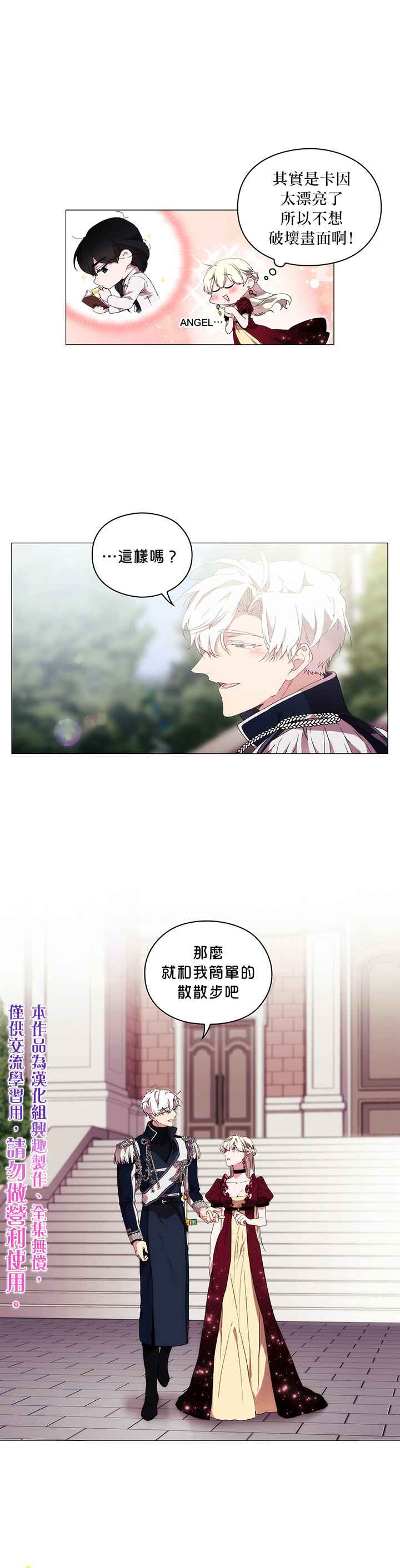 《当恶女坠入爱河》漫画最新章节第18话免费下拉式在线观看章节第【20】张图片