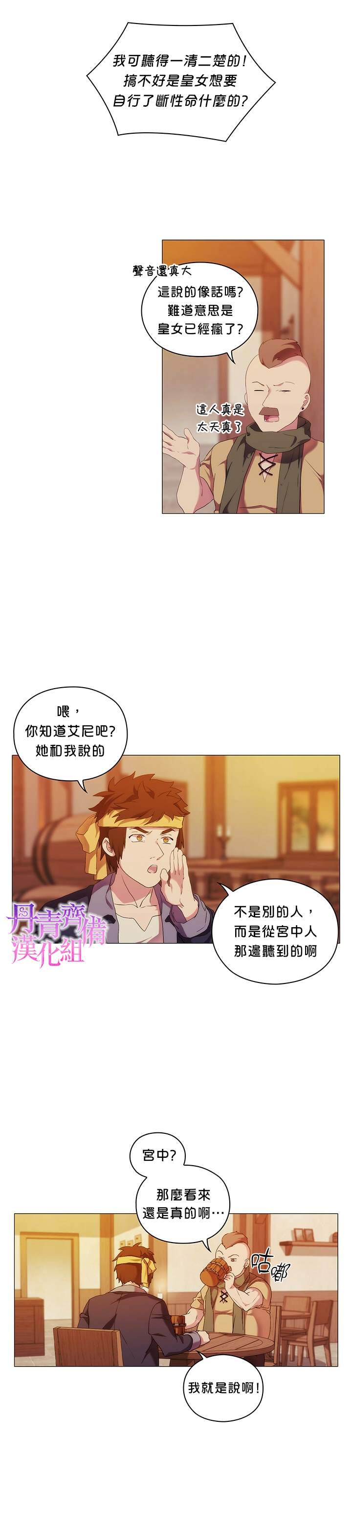 《当恶女坠入爱河》漫画最新章节第24话免费下拉式在线观看章节第【11】张图片