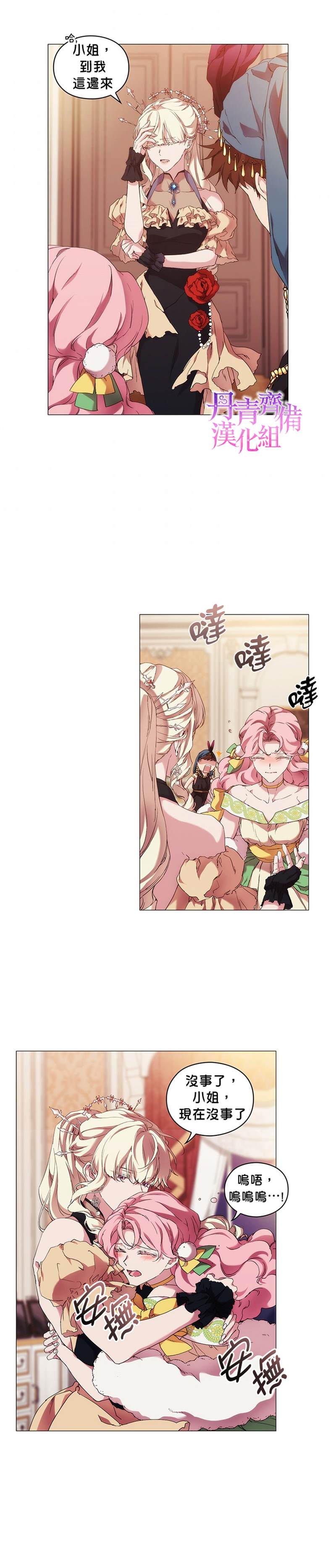 《当恶女坠入爱河》漫画最新章节第54话免费下拉式在线观看章节第【4】张图片