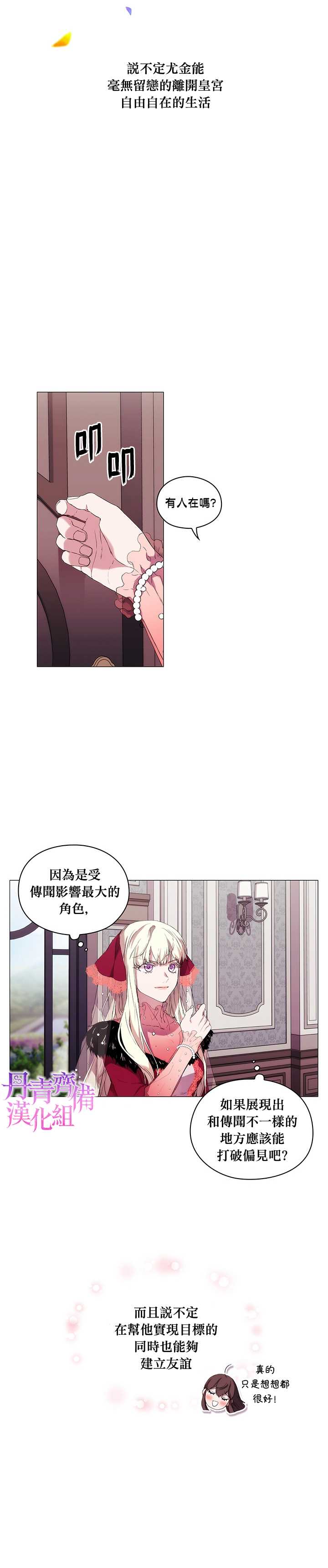 《当恶女坠入爱河》漫画最新章节第7话免费下拉式在线观看章节第【22】张图片