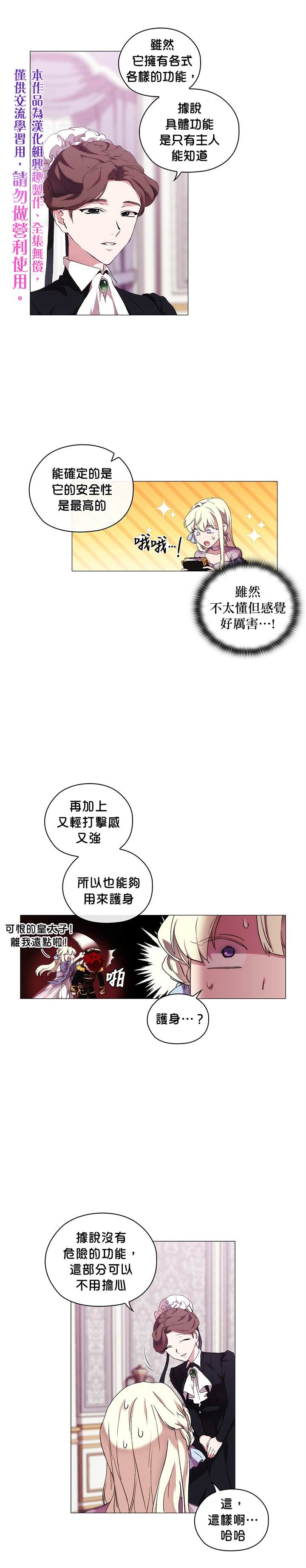 《当恶女坠入爱河》漫画最新章节第27话免费下拉式在线观看章节第【20】张图片