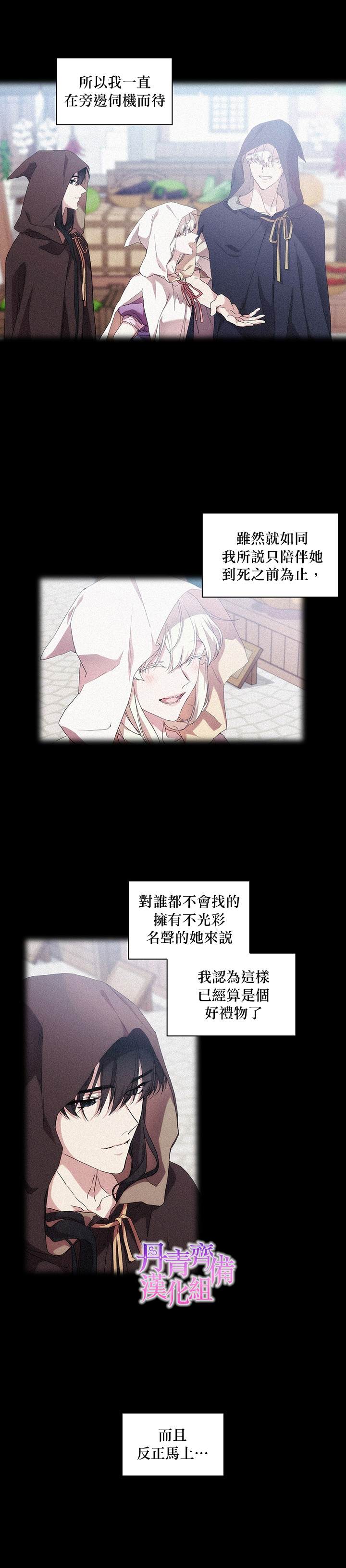 《当恶女坠入爱河》漫画最新章节第36话免费下拉式在线观看章节第【6】张图片