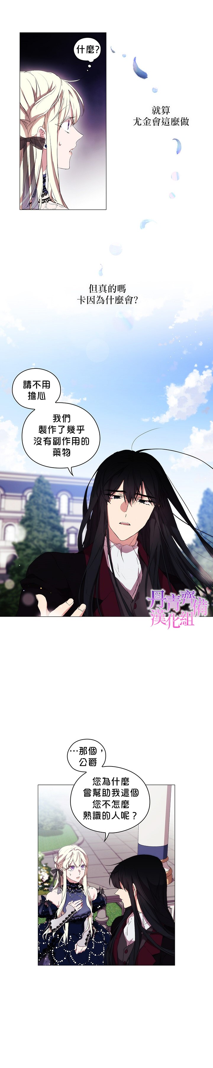 《当恶女坠入爱河》漫画最新章节第17话免费下拉式在线观看章节第【12】张图片
