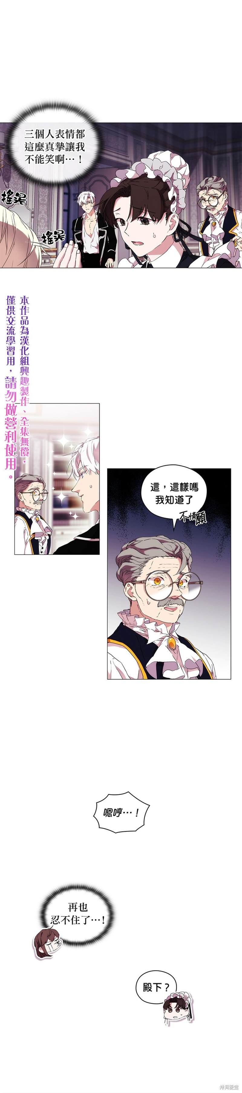 《当恶女坠入爱河》漫画最新章节第13话免费下拉式在线观看章节第【20】张图片