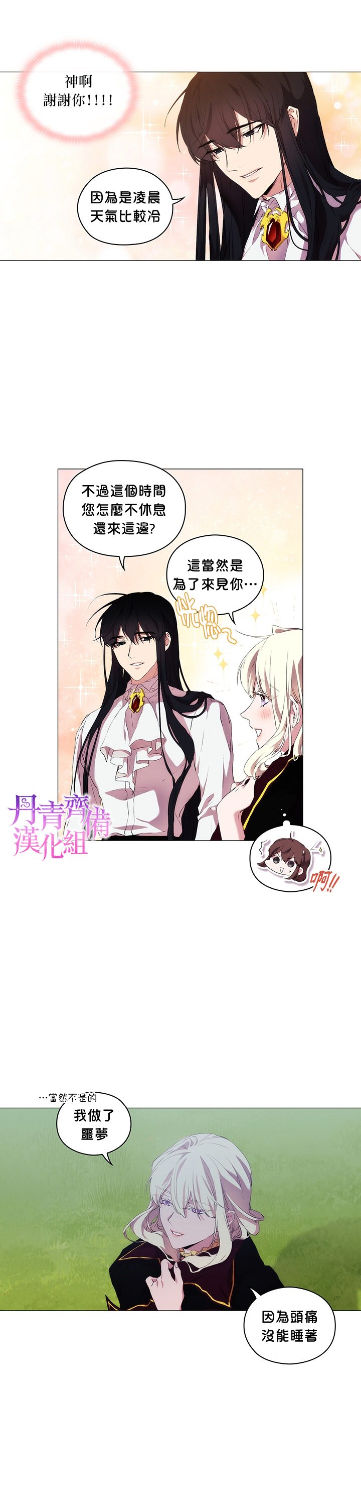 《当恶女坠入爱河》漫画最新章节第21话免费下拉式在线观看章节第【18】张图片