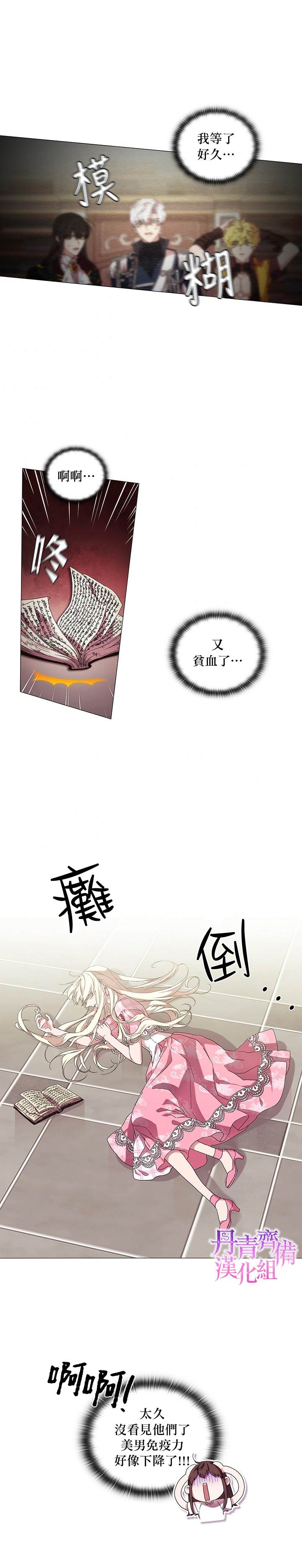 《当恶女坠入爱河》漫画最新章节第36话免费下拉式在线观看章节第【3】张图片