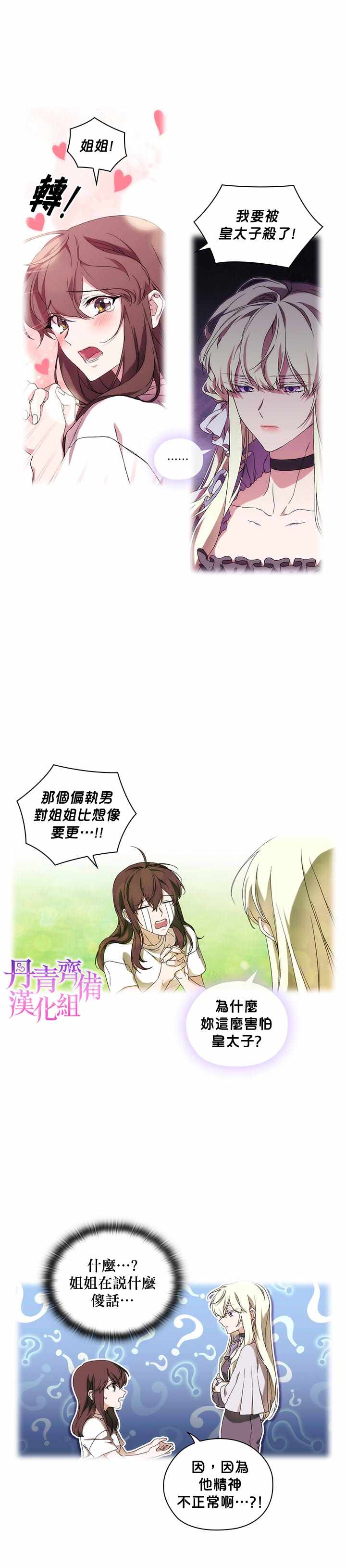 《当恶女坠入爱河》漫画最新章节第39话免费下拉式在线观看章节第【22】张图片