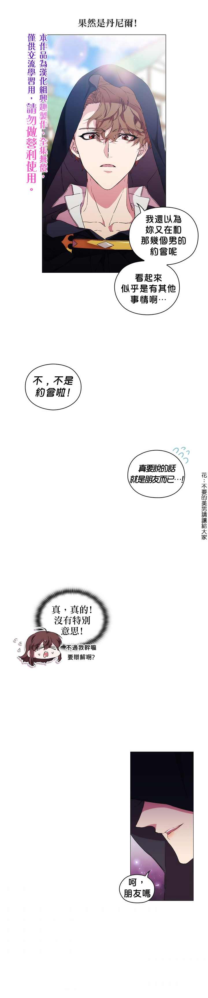 《当恶女坠入爱河》漫画最新章节第47话免费下拉式在线观看章节第【15】张图片