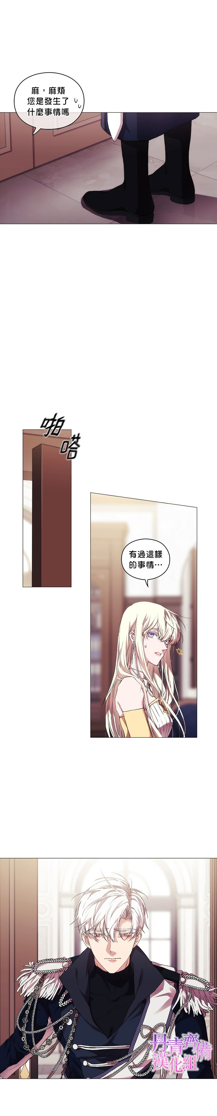 《当恶女坠入爱河》漫画最新章节第26话免费下拉式在线观看章节第【4】张图片