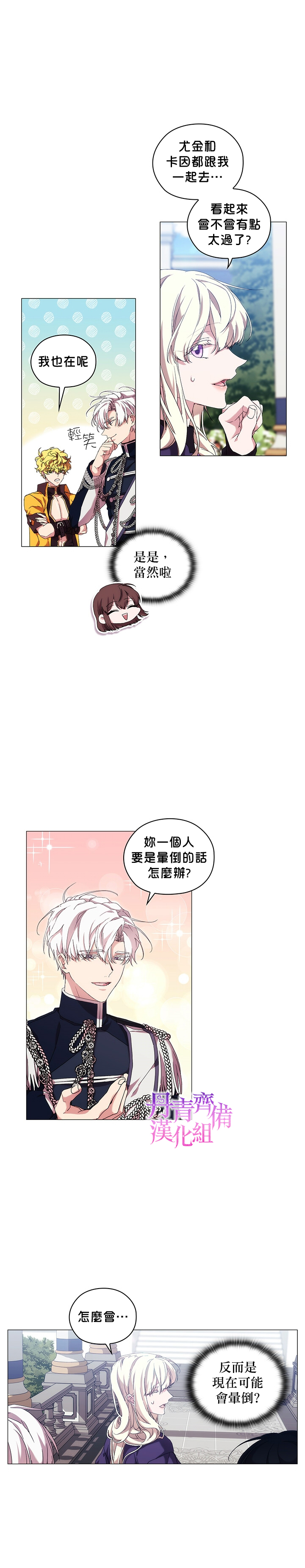 《当恶女坠入爱河》漫画最新章节第38话免费下拉式在线观看章节第【8】张图片