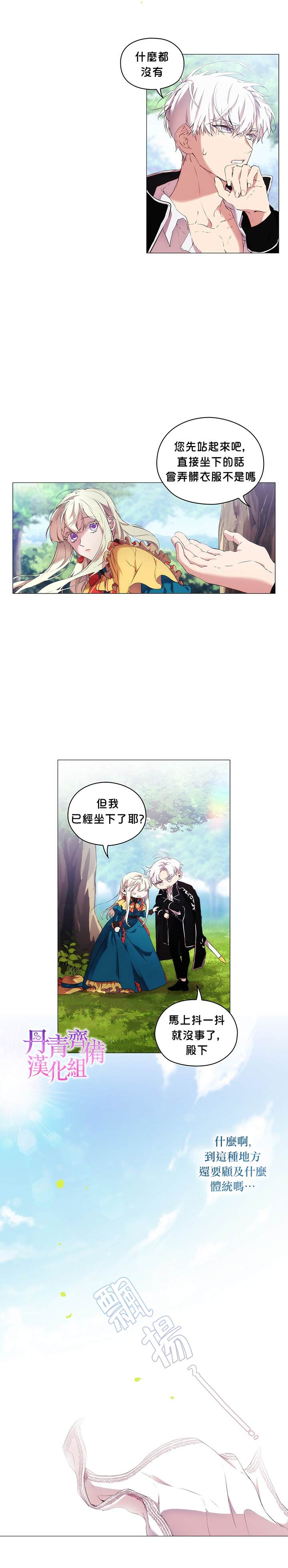 《当恶女坠入爱河》漫画最新章节第9话免费下拉式在线观看章节第【6】张图片