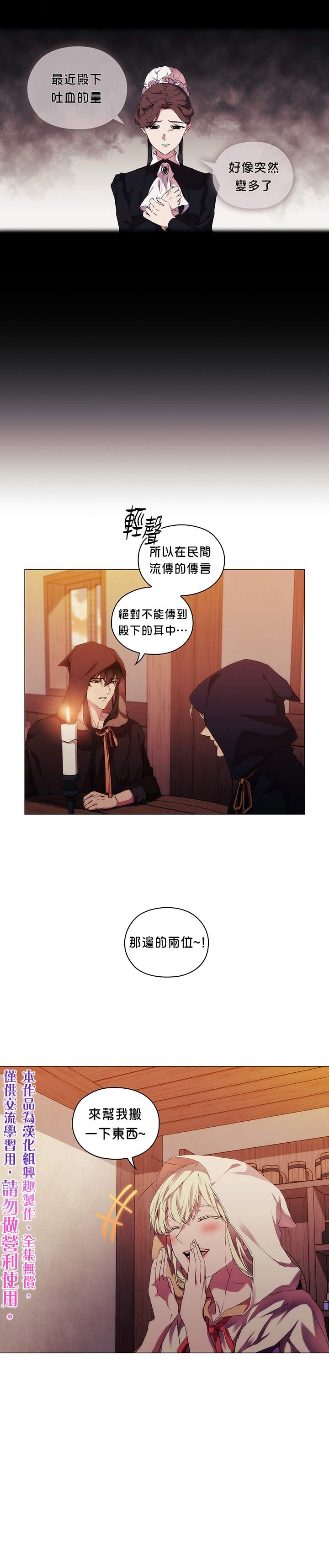 《当恶女坠入爱河》漫画最新章节第24话免费下拉式在线观看章节第【5】张图片