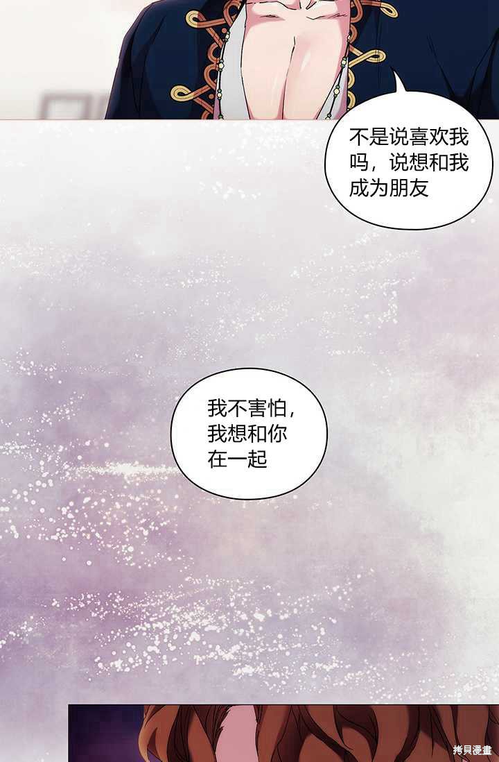 《当恶女坠入爱河》漫画最新章节第58话免费下拉式在线观看章节第【60】张图片