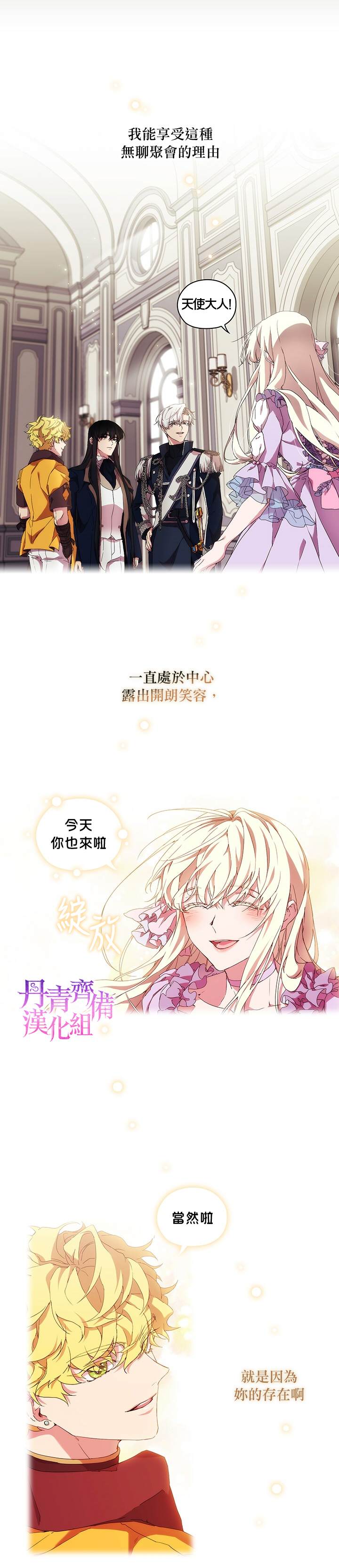 《当恶女坠入爱河》漫画最新章节第36话免费下拉式在线观看章节第【19】张图片