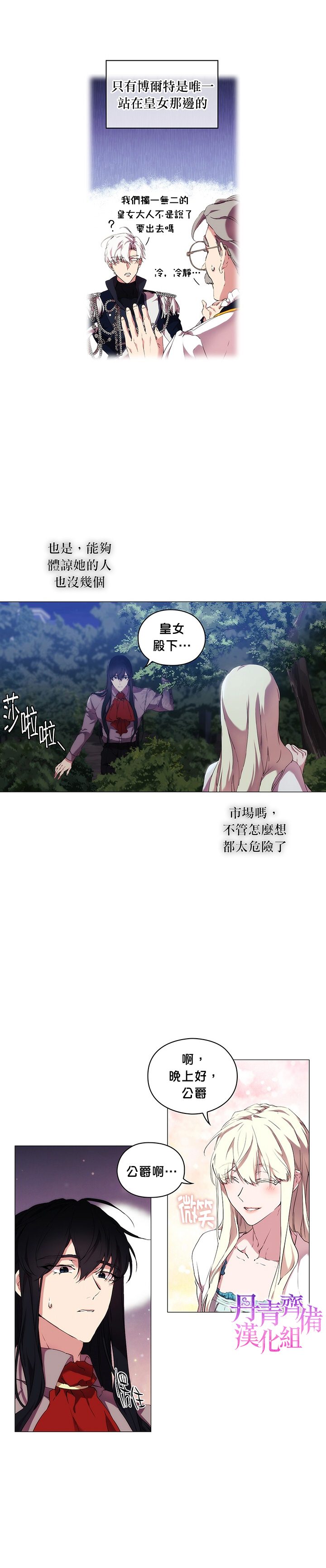 《当恶女坠入爱河》漫画最新章节第21话免费下拉式在线观看章节第【7】张图片