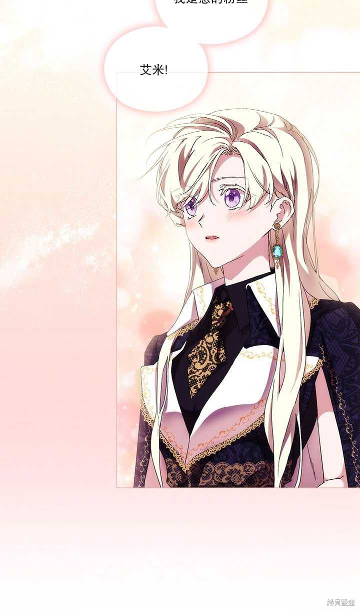 《当恶女坠入爱河》漫画最新章节第60话免费下拉式在线观看章节第【43】张图片