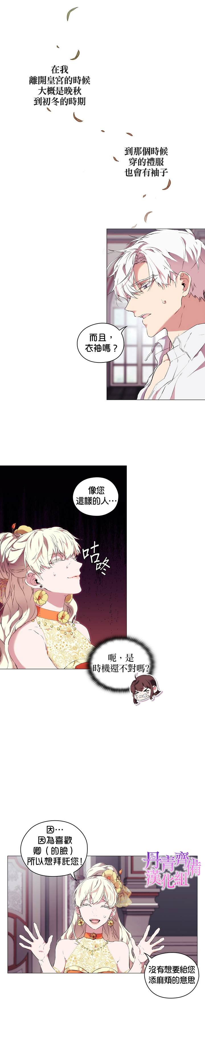 《当恶女坠入爱河》漫画最新章节第10话免费下拉式在线观看章节第【22】张图片