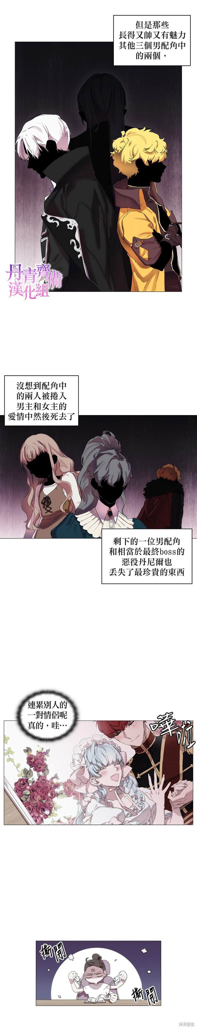 《当恶女坠入爱河》漫画最新章节第1话免费下拉式在线观看章节第【8】张图片