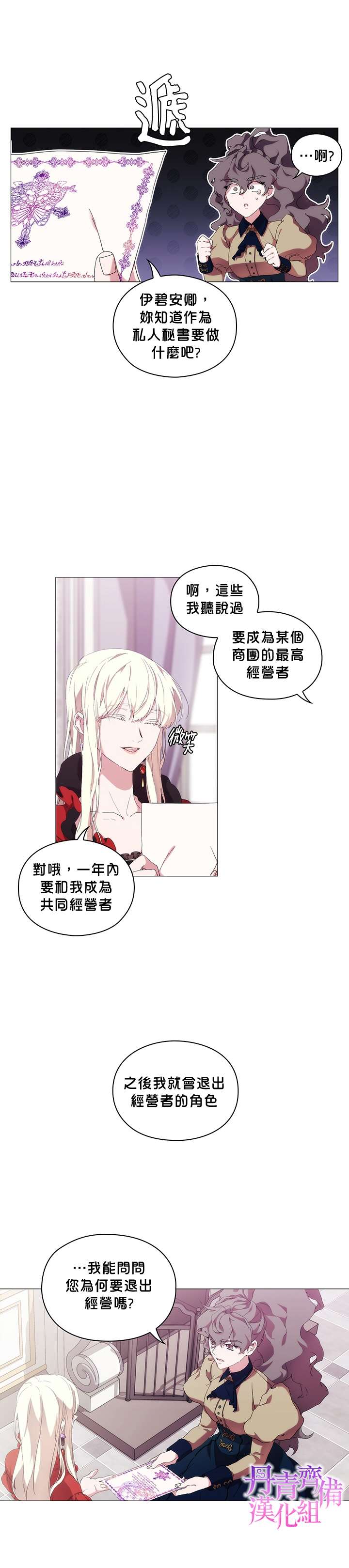 《当恶女坠入爱河》漫画最新章节第32话免费下拉式在线观看章节第【14】张图片