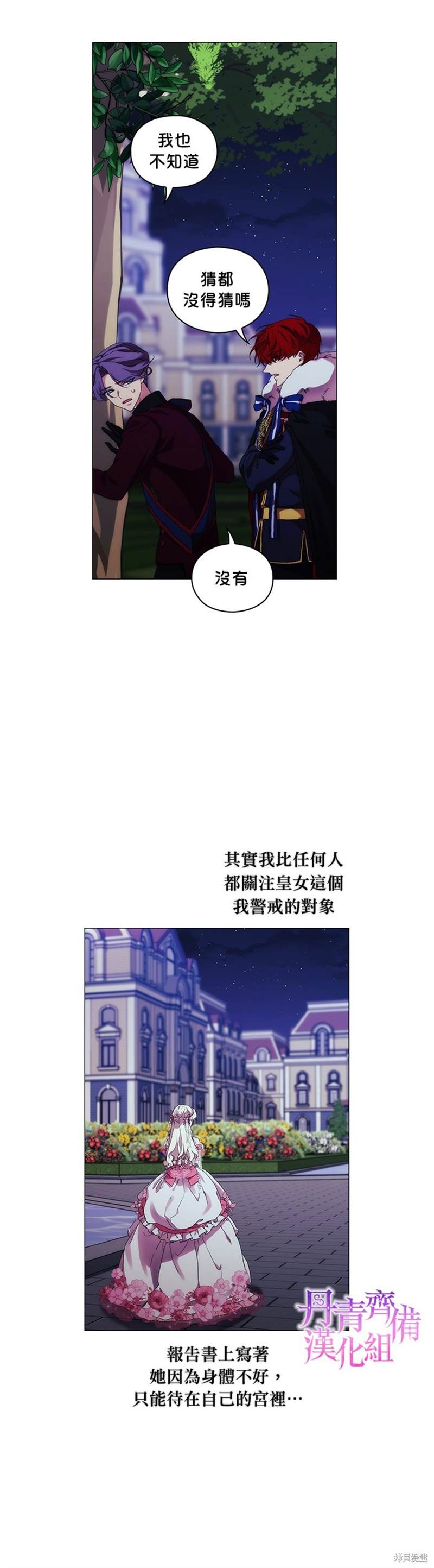 《当恶女坠入爱河》漫画最新章节第42话免费下拉式在线观看章节第【2】张图片