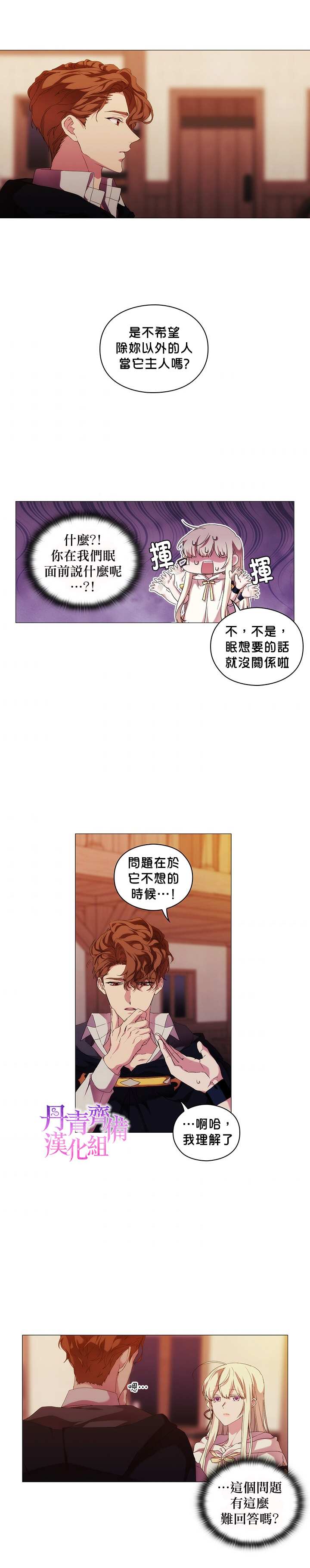 《当恶女坠入爱河》漫画最新章节第49话免费下拉式在线观看章节第【3】张图片