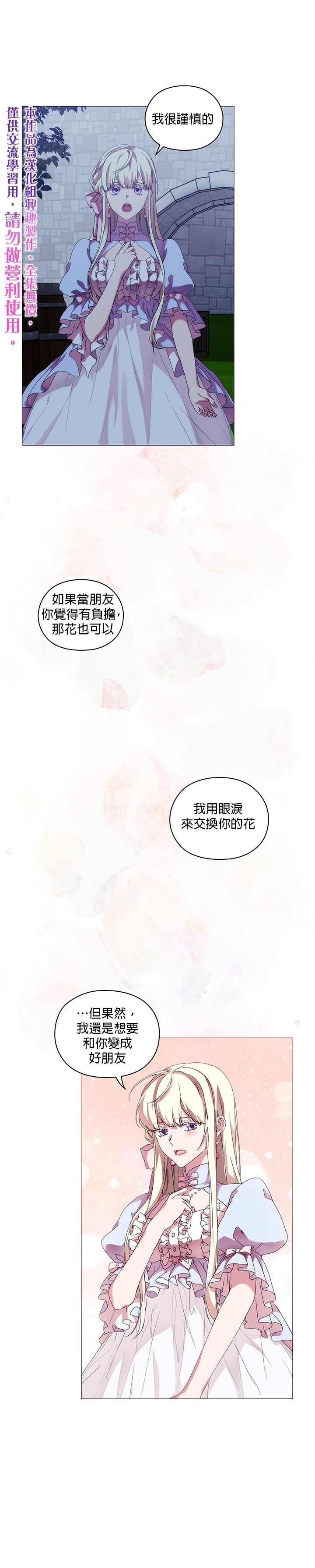 《当恶女坠入爱河》漫画最新章节第56话免费下拉式在线观看章节第【20】张图片