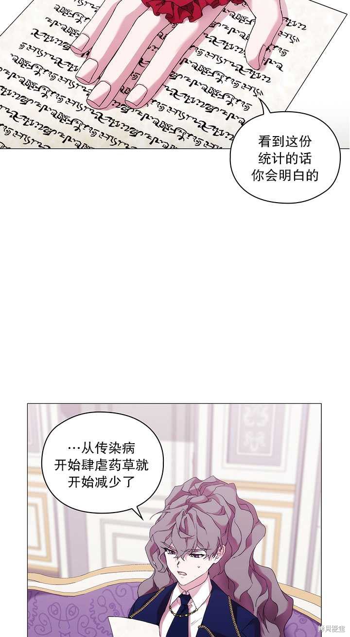 《当恶女坠入爱河》漫画最新章节第59话免费下拉式在线观看章节第【36】张图片