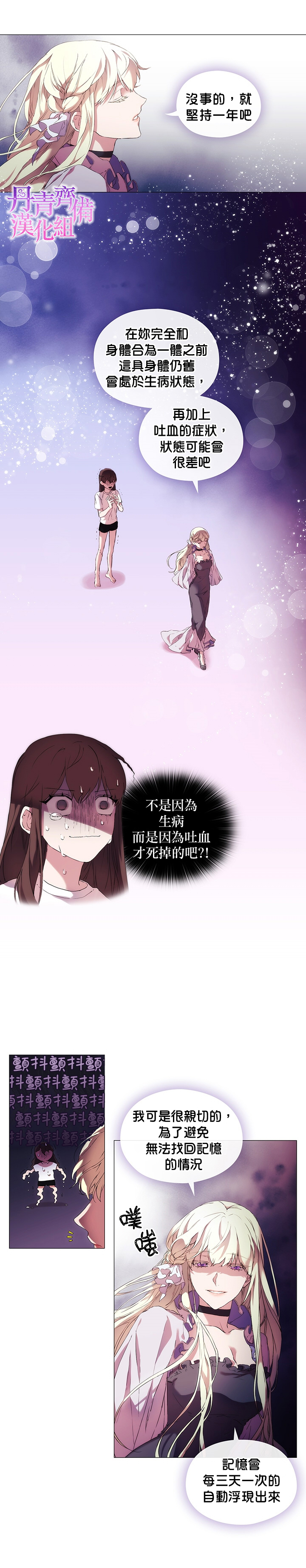 《当恶女坠入爱河》漫画最新章节第2话免费下拉式在线观看章节第【7】张图片