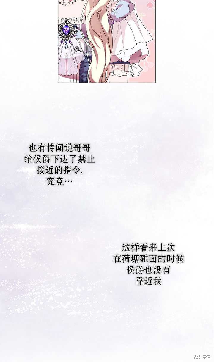 《当恶女坠入爱河》漫画最新章节第59话免费下拉式在线观看章节第【58】张图片