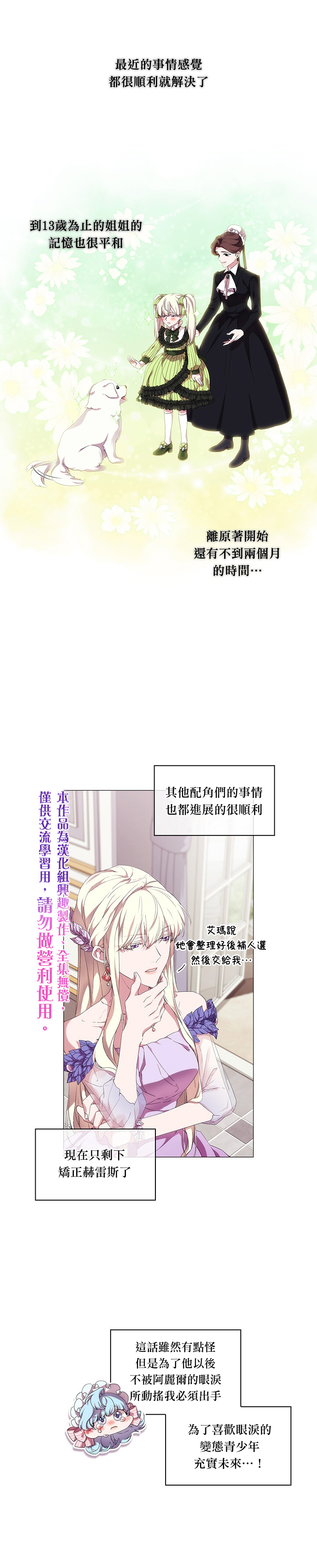 《当恶女坠入爱河》漫画最新章节第31话免费下拉式在线观看章节第【10】张图片