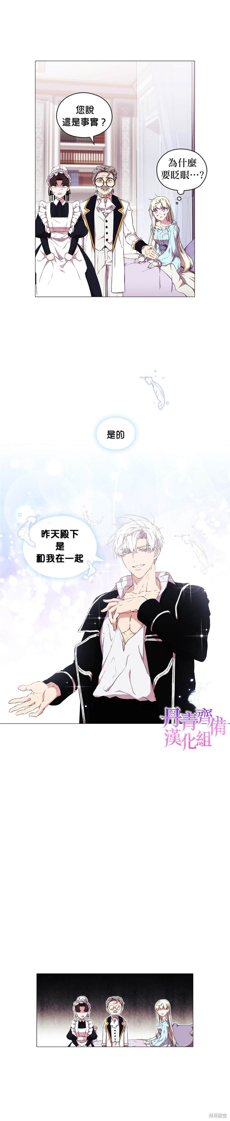 《当恶女坠入爱河》漫画最新章节第13话免费下拉式在线观看章节第【18】张图片
