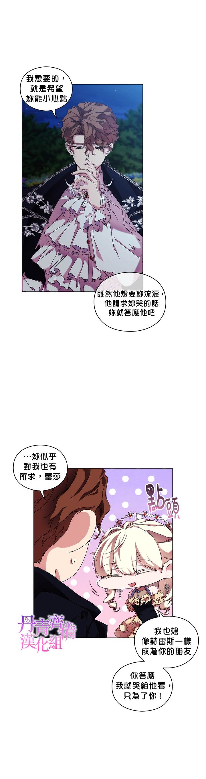 《当恶女坠入爱河》漫画最新章节第55话免费下拉式在线观看章节第【12】张图片