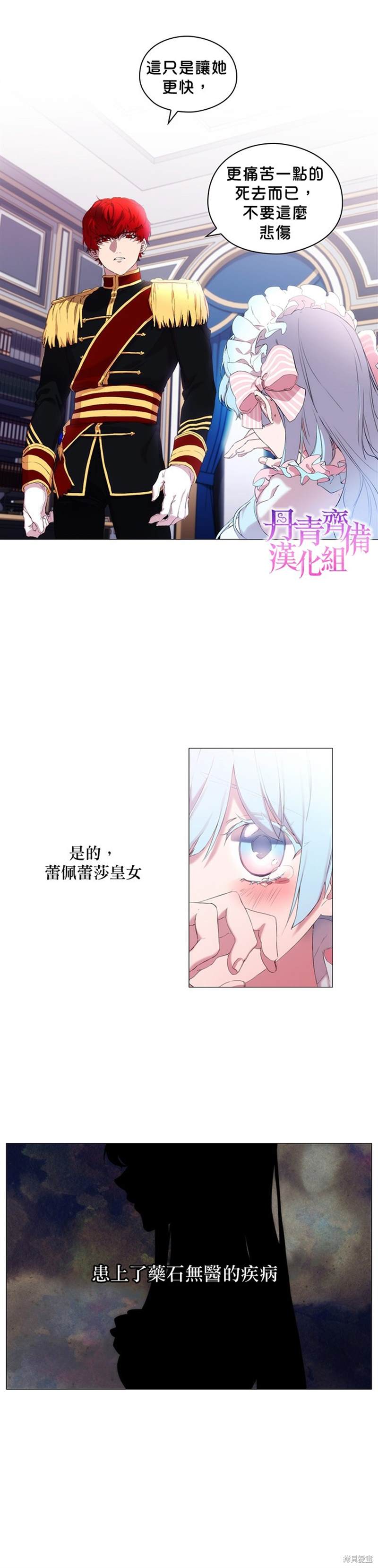 《当恶女坠入爱河》漫画最新章节第1话免费下拉式在线观看章节第【3】张图片