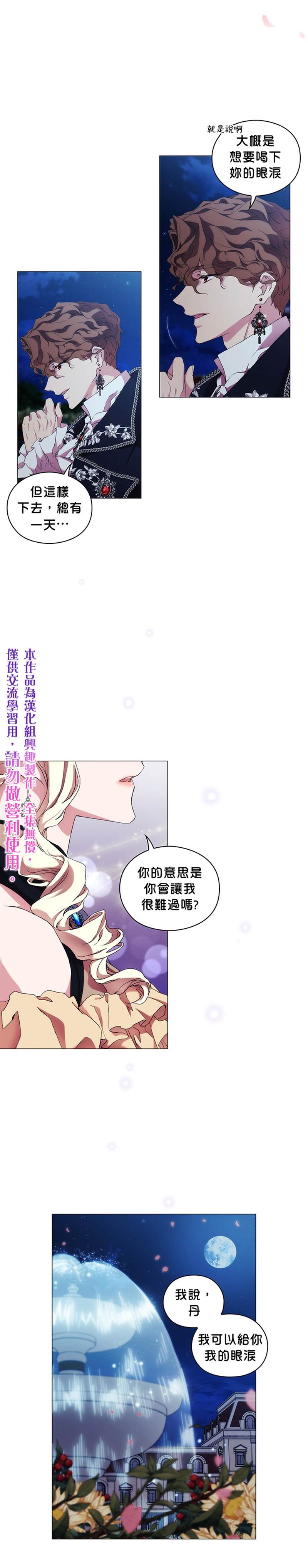 《当恶女坠入爱河》漫画最新章节第54话免费下拉式在线观看章节第【25】张图片