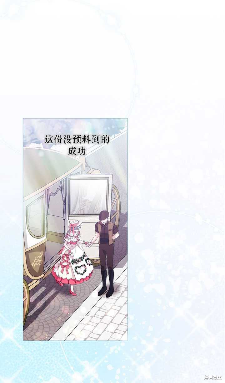 《当恶女坠入爱河》漫画最新章节第59话免费下拉式在线观看章节第【77】张图片